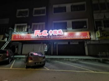 FNC 中国风 3d LED channel box up lettering signage at  petaling jaya Kuala Lumpur