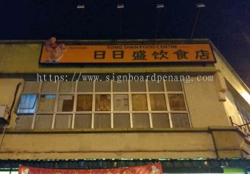 restaurant food centre metal gi signage signboard at klang kuala lumpur shah alam puchong