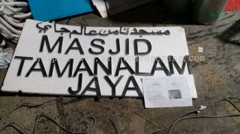 masjid stainless steel cut out jawi lettering signage signboard at puncak alam