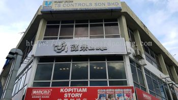 3D LED BOX UP SIGNBOARD | 3D LED SIGNAGE | 3D BOX UP SIGNBOARD | LED NEON SIGN | 3D SIGNBOARD PENANG