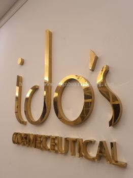 3D STAINLESS STEEL GOLD MIRROR SURFACE LETTERING SIGNAGE MAKER PENANG | KEDAH | PERAK