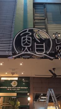 Dining Brand Recognition | Premium Classic Outlook3D LED FRONLIT Restaurant Logo Sign Provider in Bayan Lepas, Batu Kawan & Bukit Mertajam