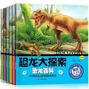 Discovery Dinosaur Chinese Book(6 books)恐龙大探索书-b007