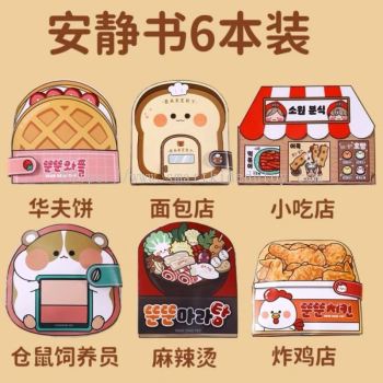 DIY Handmade Cute Quiet Book Fast Food Busy Art Game Book Bakery Snack Shop Play Book快餐店食物手工安静书-B035