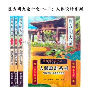 医方明大论系列书籍 ：十之一至三