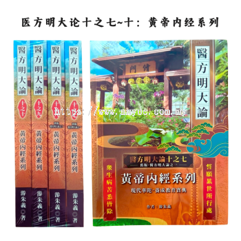Untitled医方明大论系列书籍 ：十之七至十