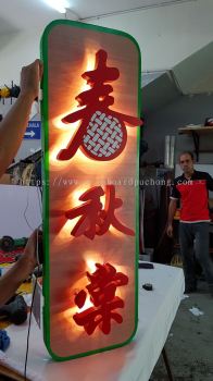 春秋棠 3D Eg Boxup LED backlit lettering At Kl