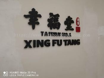 xin fu tang acrylic 3D cut out box up lettering signage at bandar botanic bukit tinggi landmark klang