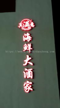 真满意 3D Led conceal box up lettering LED signboard at sekinchan 