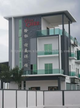 hao xiang chi Stainless steel 3D box up lettering signage at sekinchan 