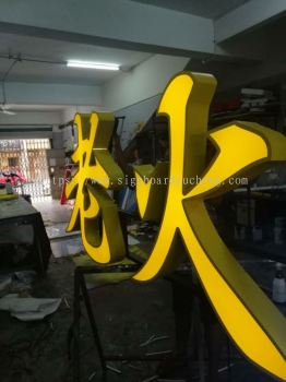 lao fo bak kut teh 3D LED Eg Conceal box up lettering frontlit signage signboard at sri petaling Kuala Lumpur