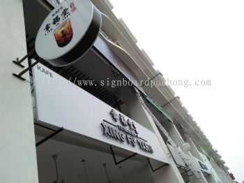 xing fu tang Eg 3D Box up LED backlit signage signboard at landmark bukit tinggi klang