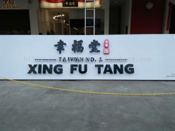 xing fu tang Eg 3D Box up LED backlit signage signboard at landmark bukit tinggi klang