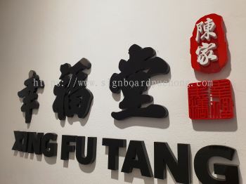 xing fu tang Acrylic 3D box up lettering indoor sigange at sunway Kuala Lumpur