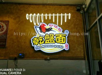 Srk noodles house stainless steel 3d LED conceal box up logo frontlit at Petaling jaya mall Kuala Lumpur