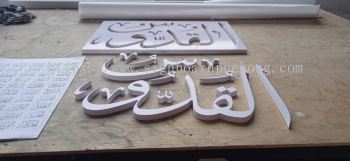 pvc cut out 3d jawi lettering 