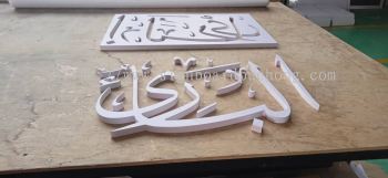 pvc cut out 3d jawi lettering 