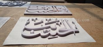 pvc cut out 3d jawi lettering 