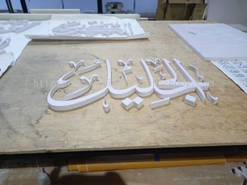 pvc cut out 3d jawi lettering 