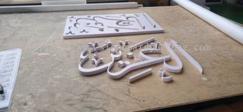 PVC cut out 3d jawi lettering 