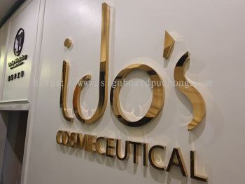 idos cosmeceutical stainless steel box up 3d lettering indoor signage signboard at johor