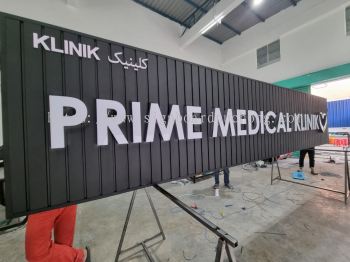 Prima Medical Klinik Aluminium Ceiling Trism Base 3D Led Frontlit Lettering Logo Signage Signboard At Kuantan Pahang 