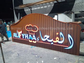 Alfyhaa Aluminium Ceiling Trism Base With the 3D Box Up LED Frontlit Lettering Logo Signage Signboard At Negeri Sembilan