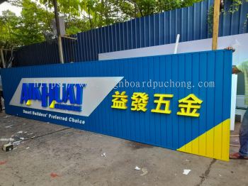 OUTDOOR / INDOOR 3D SIGNAGE AT PUCHONG | PETALING JAYA | SHAH ALAM | KLANG | KUALA LUMPUR | SUNGAI BULOH 