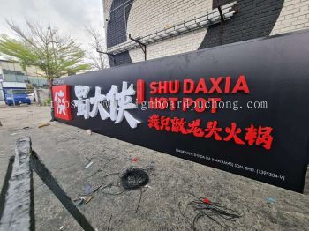 OUTDOOR SHU DAXIA HOT POT 3D BOXUP FRONTLIT SIGNAGE at KL, PJ, KEPONG, SUNGAI BULOH, DAMANSARA 