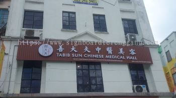 Tabib Sun Chiness Medical Hall - 善大夫中医生美容 - Puchong - 3D LED Frontlit with Aluminum Panel Base Signboard 