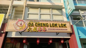 Da Cheng Lok Lok - 大成渌渌 - kepong - 3D LED Frontlit Signboard 