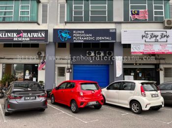 Klinik Pergigian Putramedic (Dental) - Puchong - 3D LED Frontlit with Aluminum Panel Base 