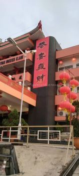 BANGUNAN PERSATUAN BANNER IN PAHANG KARAK BENTONG