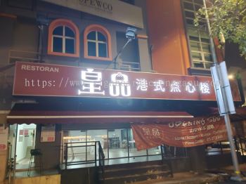 WONG PAN DIM SUM OUTDOOR 3D LED BOX UP FRONTLIT LETTERING SIGNBOARD SIGNAGE AT KUANTAN PAHANG MALAYSIA