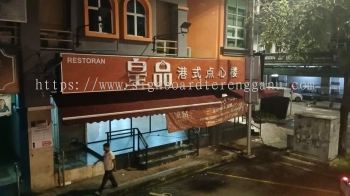 WONG PAN DIM SUM OUTDOOR 3D LED BOX UP FRONTLIT LETTERING SIGNBOARD SIGNAGE AT TEMERLOH PAHANG MALAYSIA