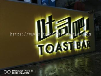 TOAST BAR OUTDOOR 3D BOX UP LED BACKLIT SIGNBOARD SIGNAGE AT PAKA DUNGUN TERENGGANU MALAYSIA 