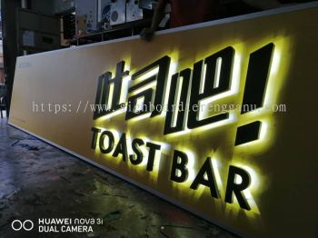 TOAST BAR OUTDOOR 3D BOX UP LED BACKLIT SIGNBOARD SIGNAGE AT KERTEH KEMAMAN TERENGGANU MALAYSIA 