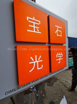 INTAN CLINIC OUTDOOR 3D LED BOX UP FRONTLIT AND BACKLIT SIGNBOARD SIGNAGE AT KUALA DUNGUN, JERANGAU, PAKA, PASIR RAJA, RASAU DUNGUN TERENGGANU MALAYSIA