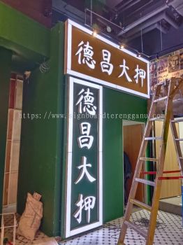 JIU LONG RESTAURANT INDOOR 3D LED FRONTLIT LETTERING SIGNAGE SIGNBOARD AT TELUK INTAN, LANGKAP, SUNGAI DURIAN HILIR PERAK BAYAN BARU MALAYSIA