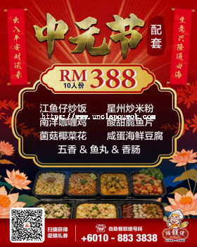 Zhong Yuan Festival Buffet Catering