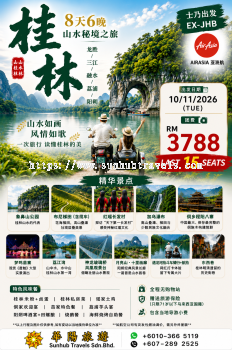 8D6N Guilin / Longsheng / Sanjiang / Rongshui / Lipu / Yangshuo
