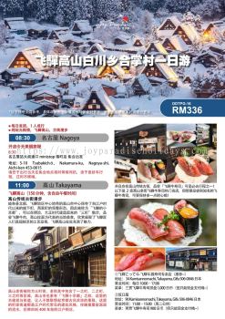 Hida Takayama / Shirakawa-go - Gifu Tour (ODTPG-16)
