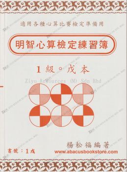 Abacus & Mental Arithmetic Programs