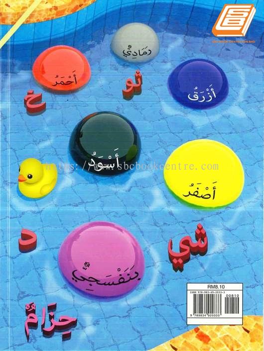 Buku teks bahasa arab tahun 3