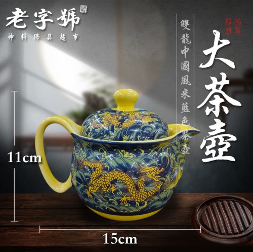 大茶壶（混色）- 米蓝